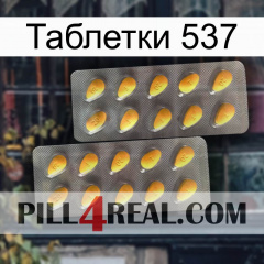 Таблетки 537 cialis2